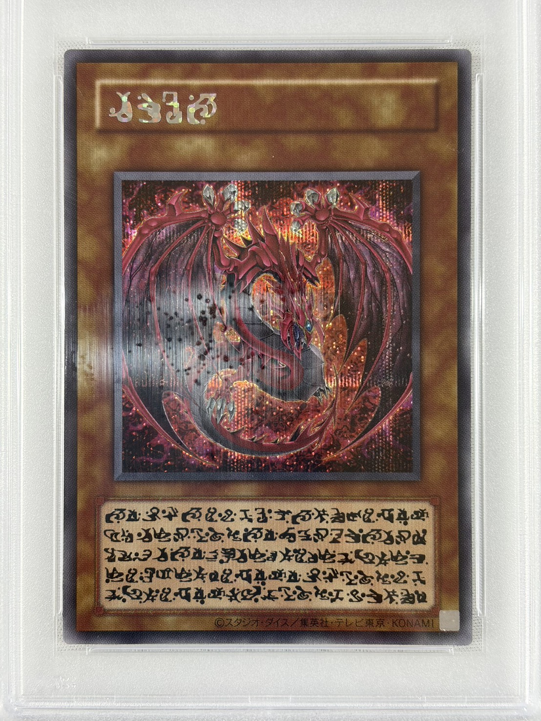 【PSA10】神炎皇ウリア(アニメイラスト)【SE】〈-〉