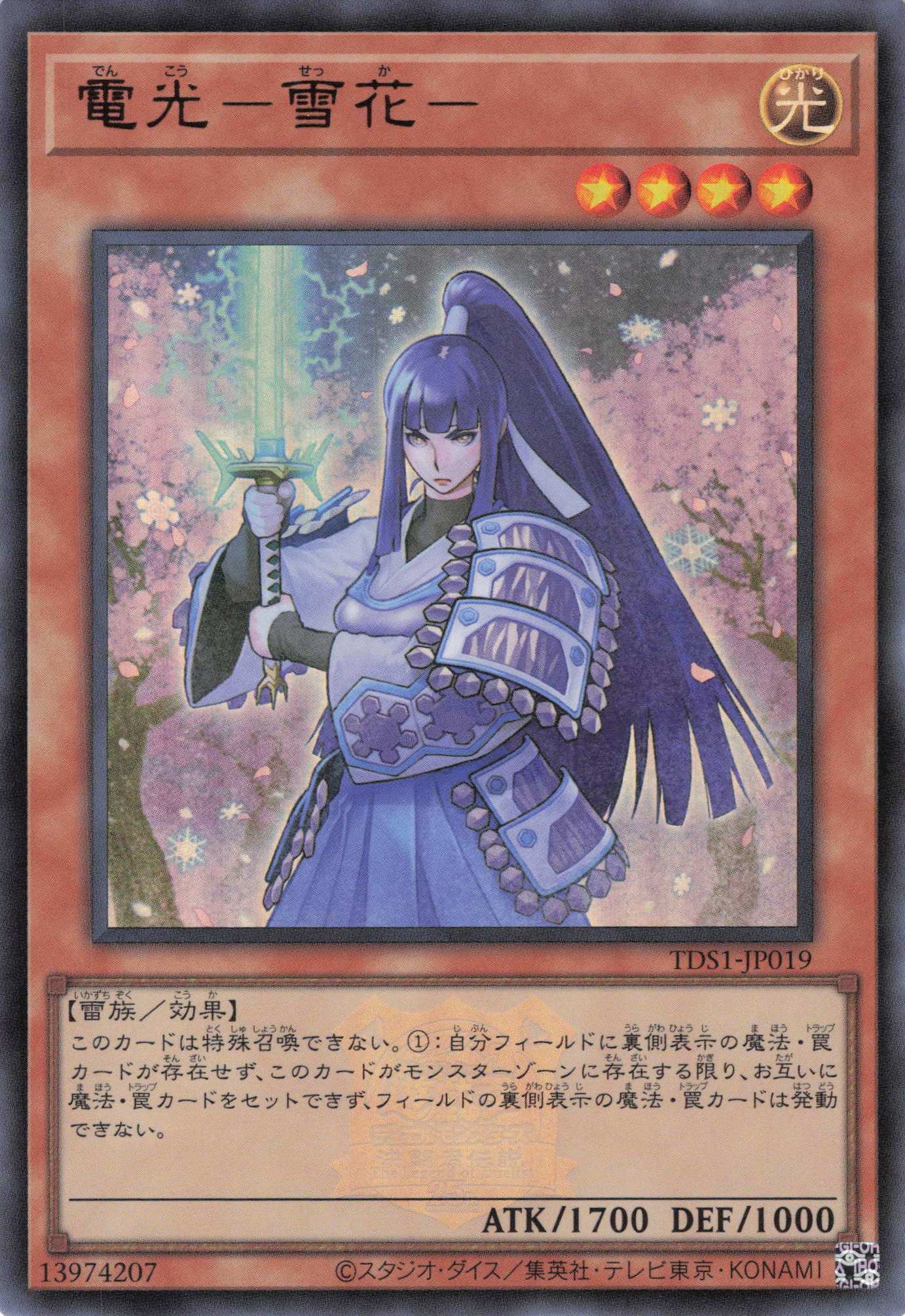 【状態A-】電光雪花(ロゴ)【UR】〈TDS1-JP019〉