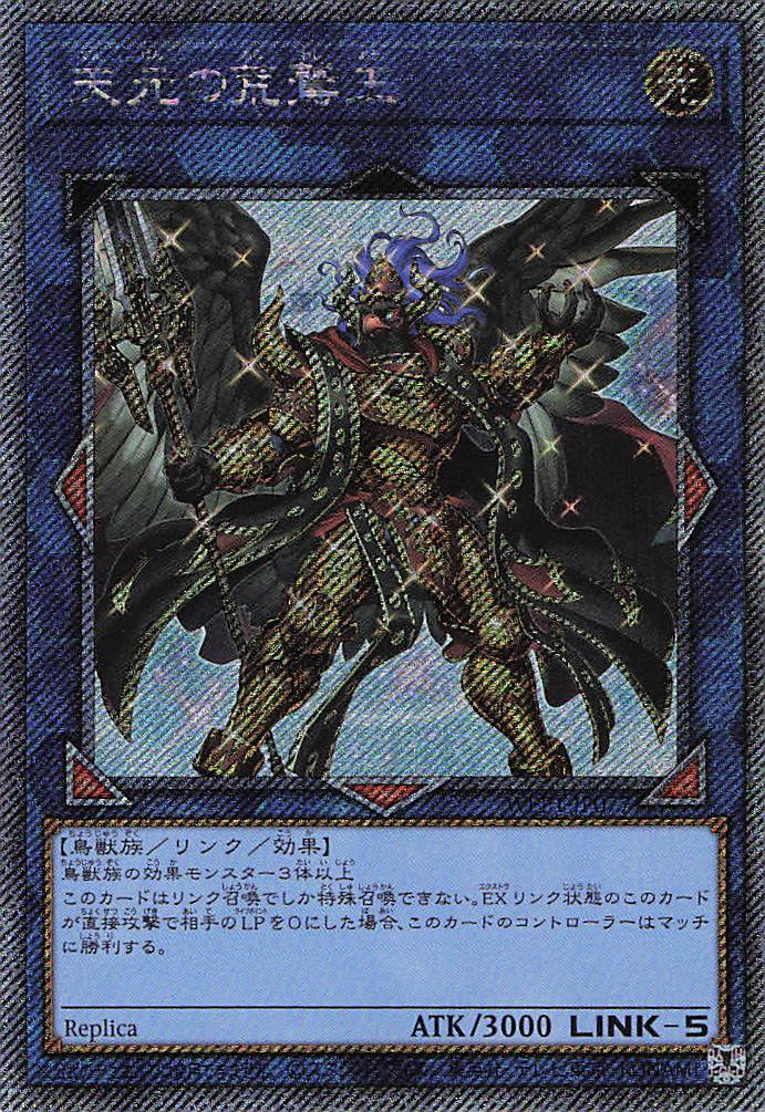 天元の荒鷲王【EXSE】〈WPP1-JP077〉