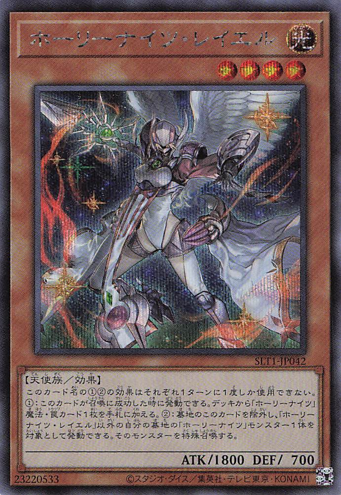 ホーリーナイツレイエル【SE】〈SLT1-JP042〉