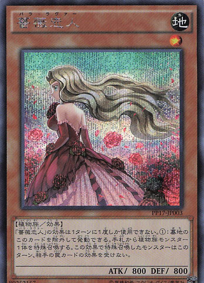 薔薇恋人【SE】〈PP17-JP003〉