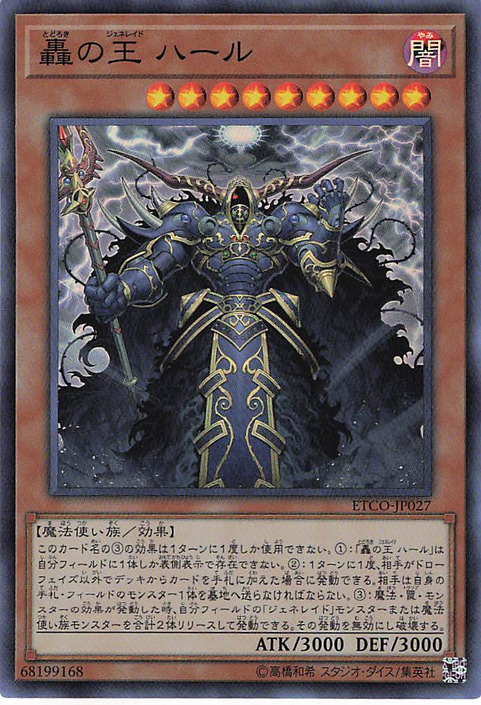 轟の王ハール【SR】〈ETCO-JP027〉