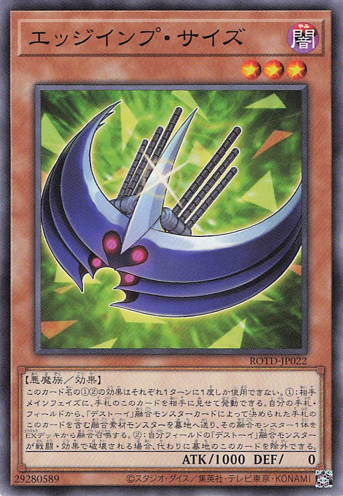 エッジインプサイズ【N】〈ROTD-JP022〉