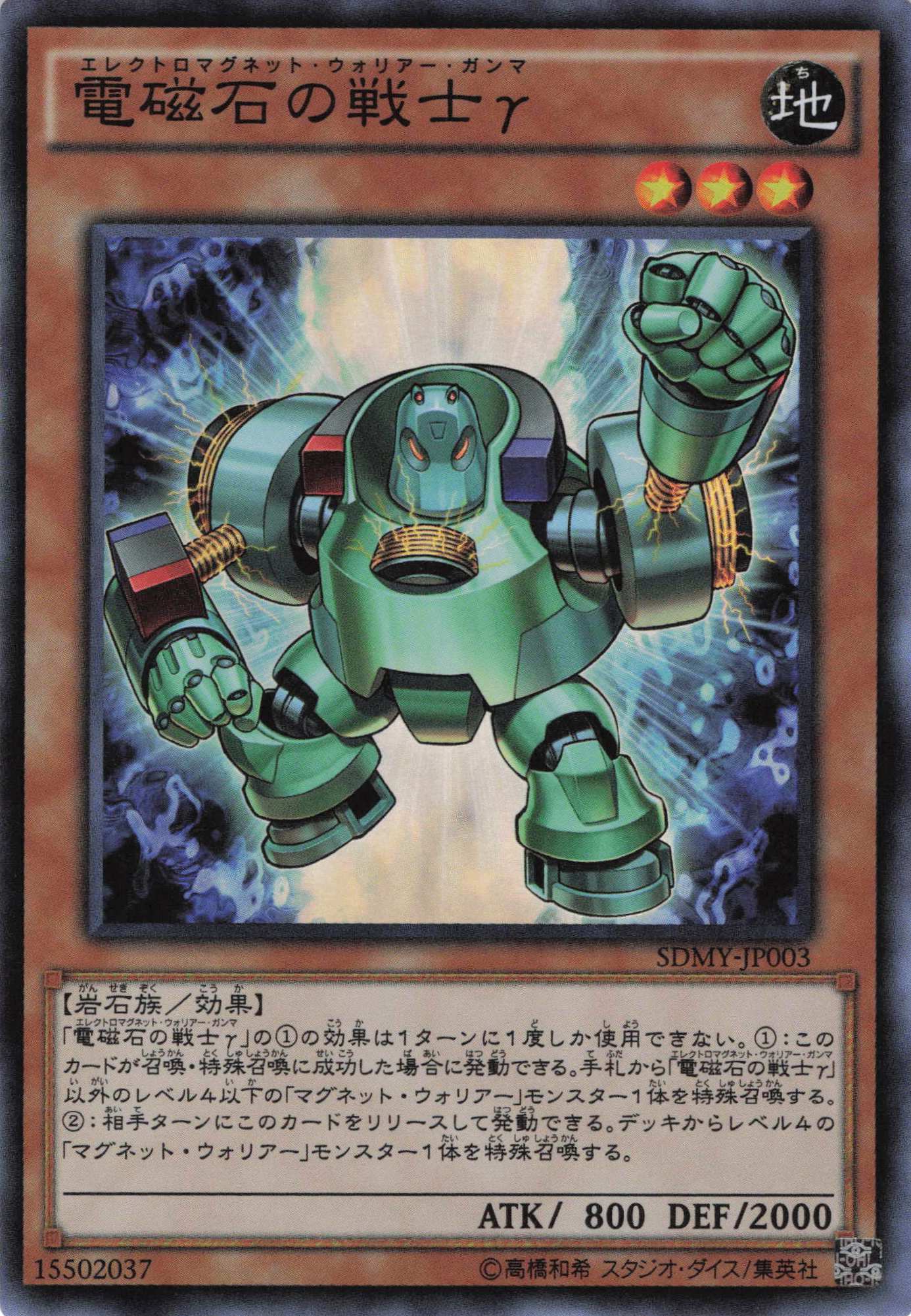 【状態B】電磁石の戦士γ【SR】〈SDMY-JP003〉