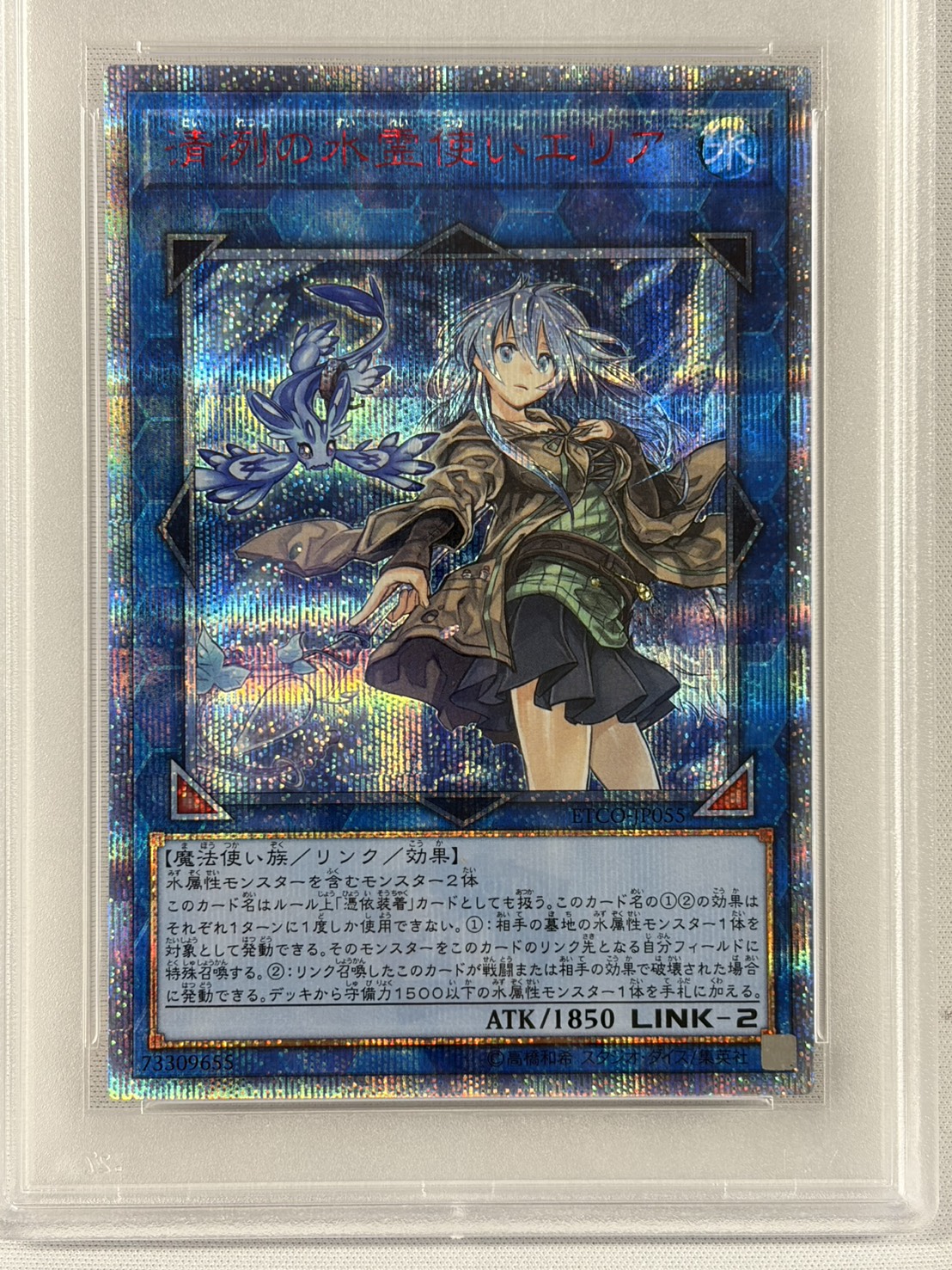 【PSA10】清冽の水霊使いエリア【20thSE】〈ETCO-JP055〉