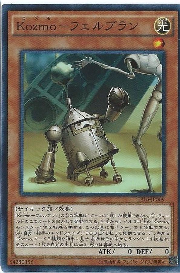 Kozmoフェルブラン【SR】〈EP16-JP009〉
