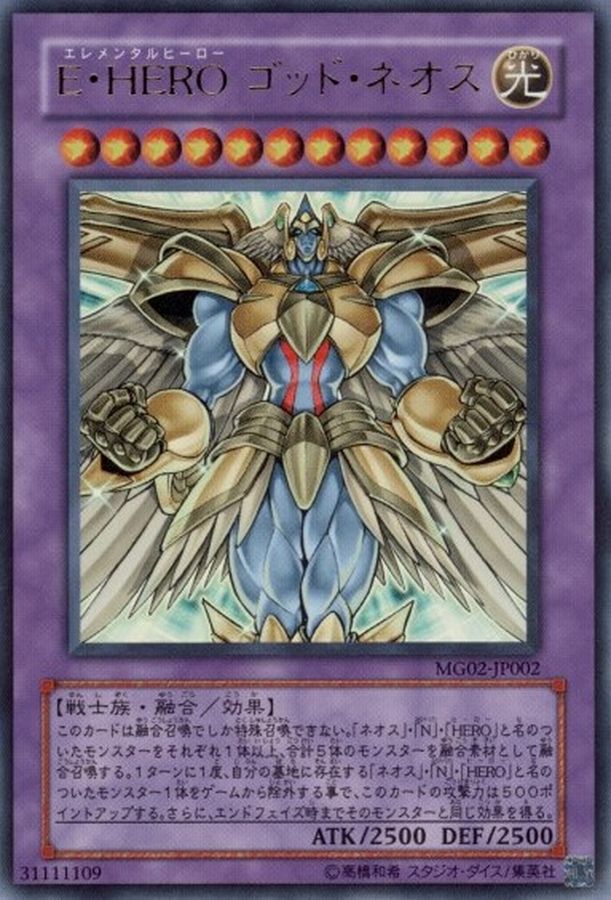 EHEROゴッドネオス【UR】〈MG02-JP002〉