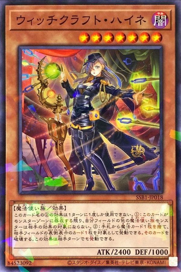ウィッチクラフトハイネ【NP】〈SSB1-JP018〉