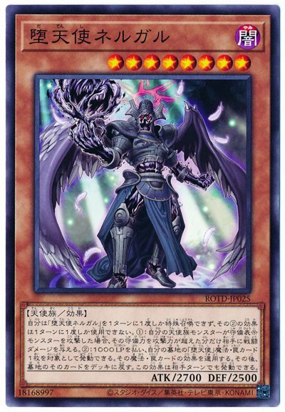堕天使ネルガル【N】〈ROTD-JP025〉