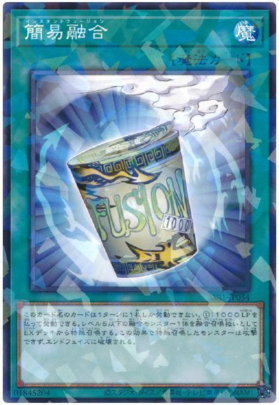 簡易融合【NP】〈SSB1-JP034〉