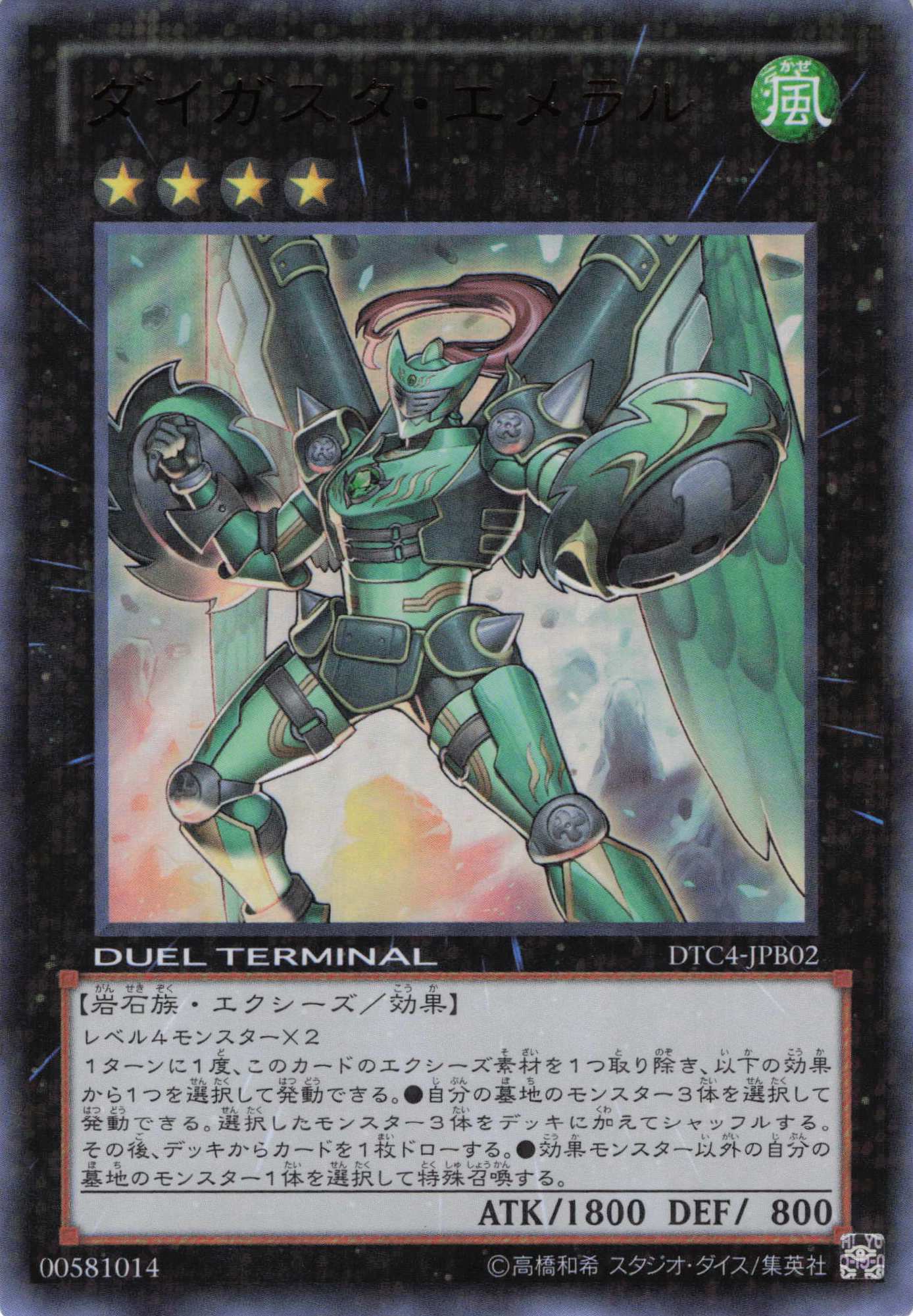 ダイガスタエメラル【UR】〈DTC4-JPB02〉