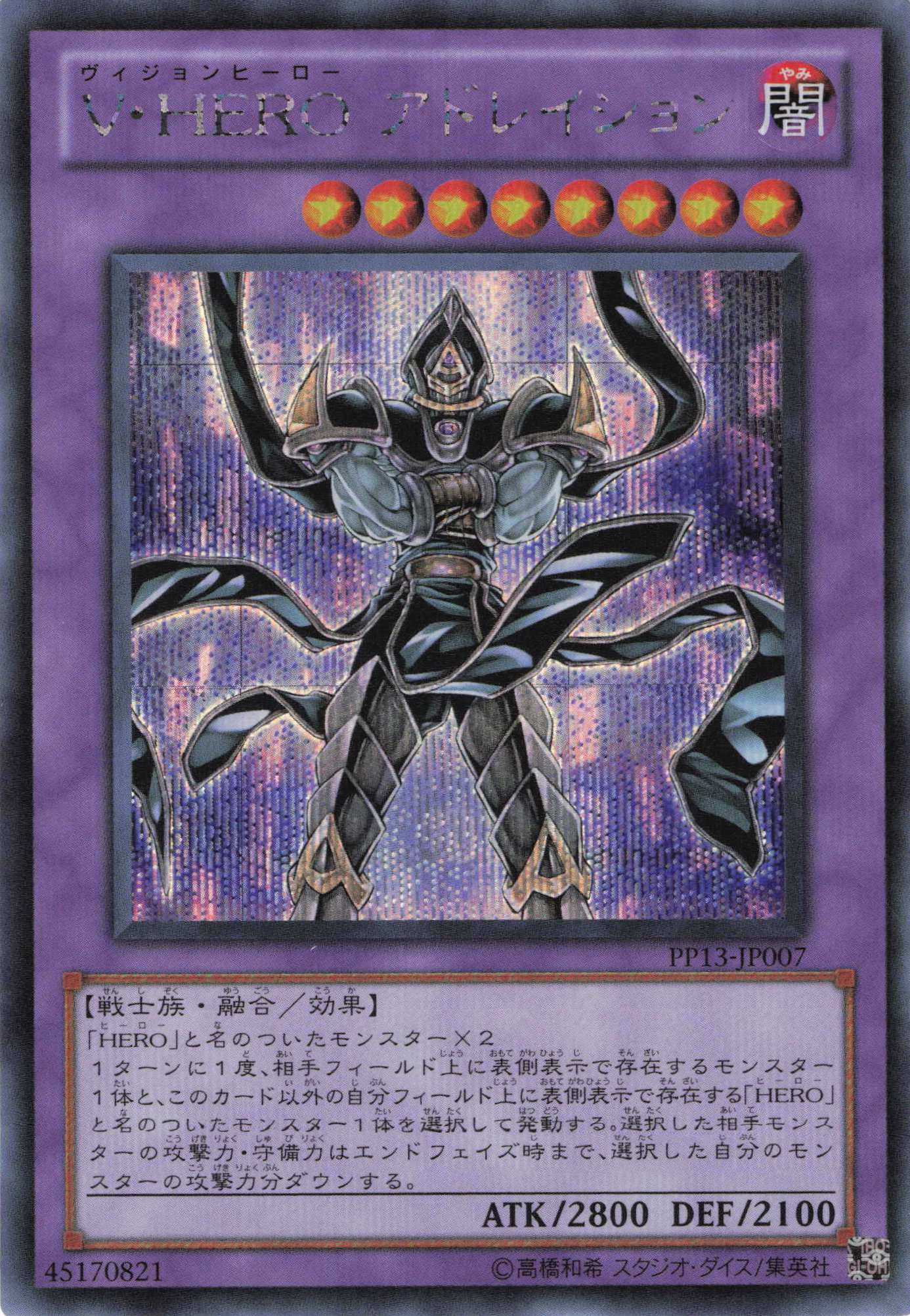 VHEROアドレイション【SE】〈PP13-JP007〉