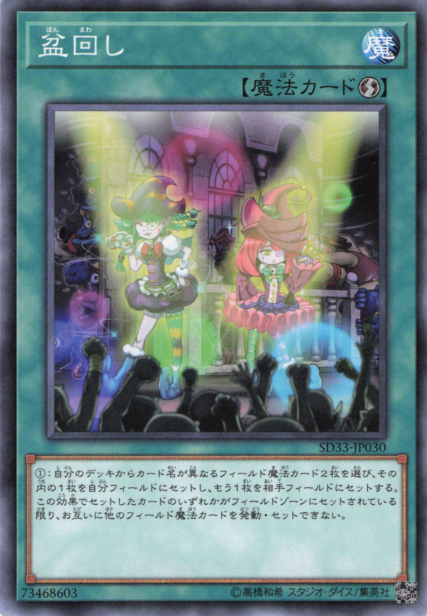 【状態B】盆回し【N】〈SD33-JP030〉