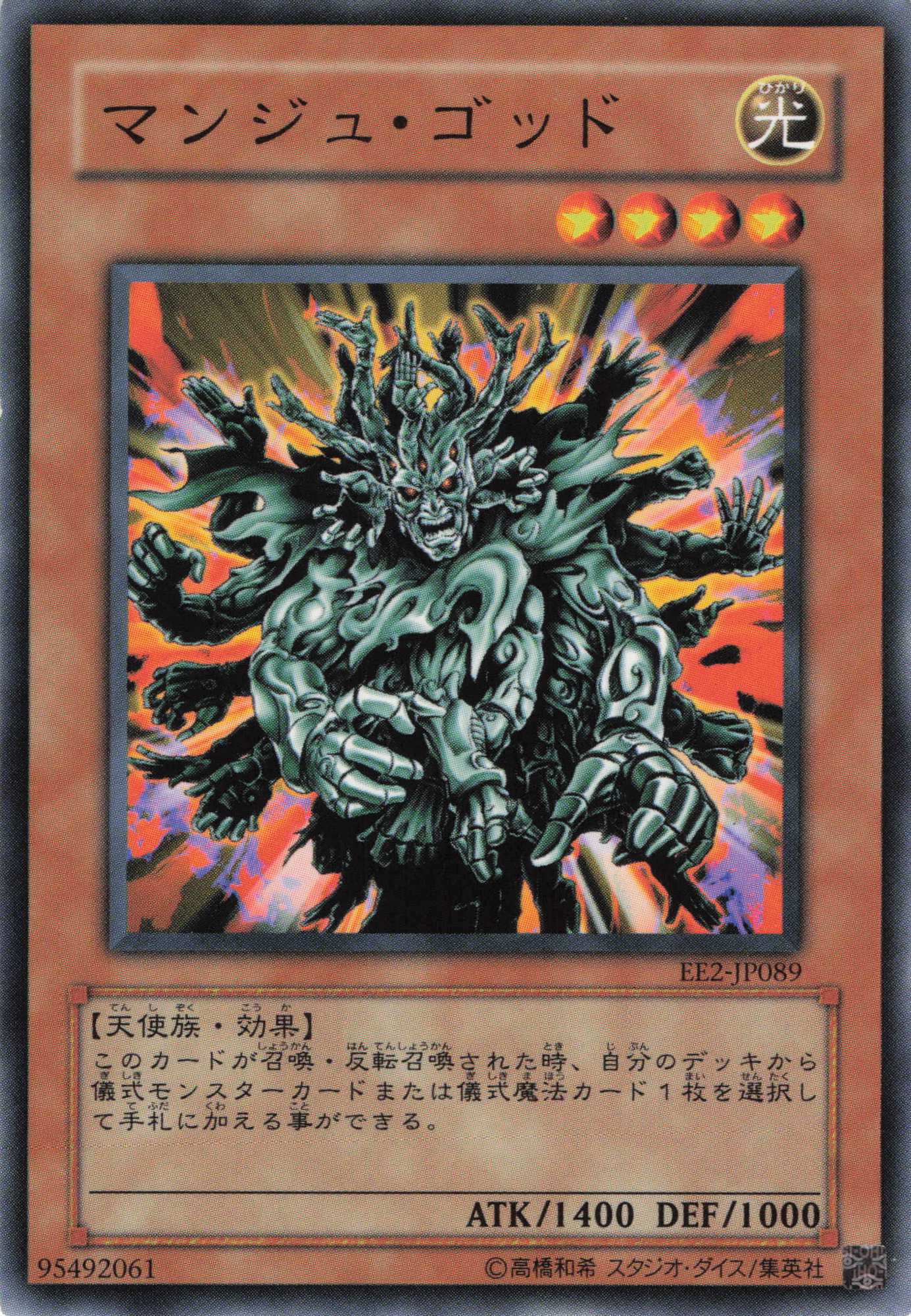 【状態C】マンジュゴッド【N】〈EE2-JP089〉