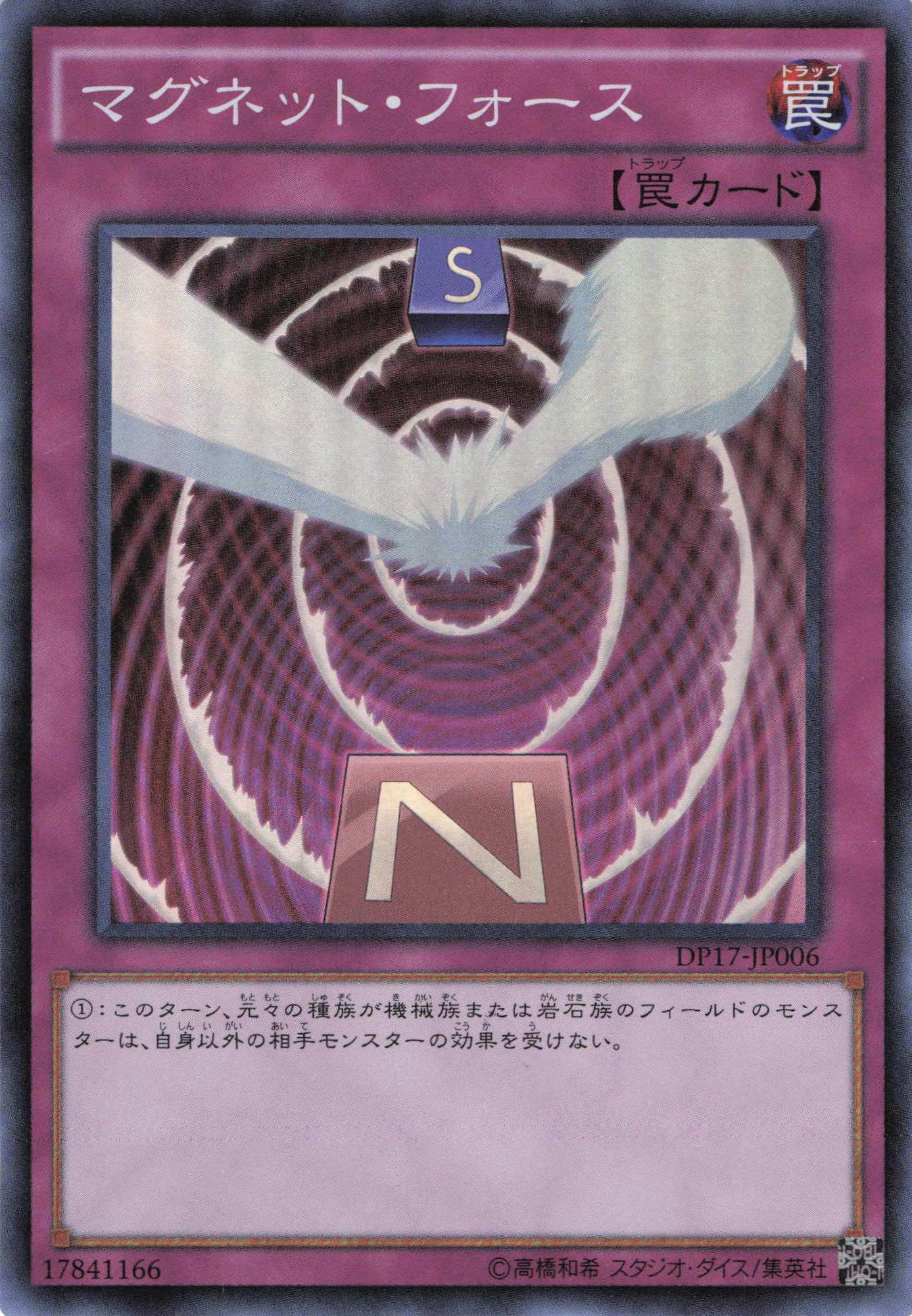 マグネットフォース【SR】〈DP17-JP006〉