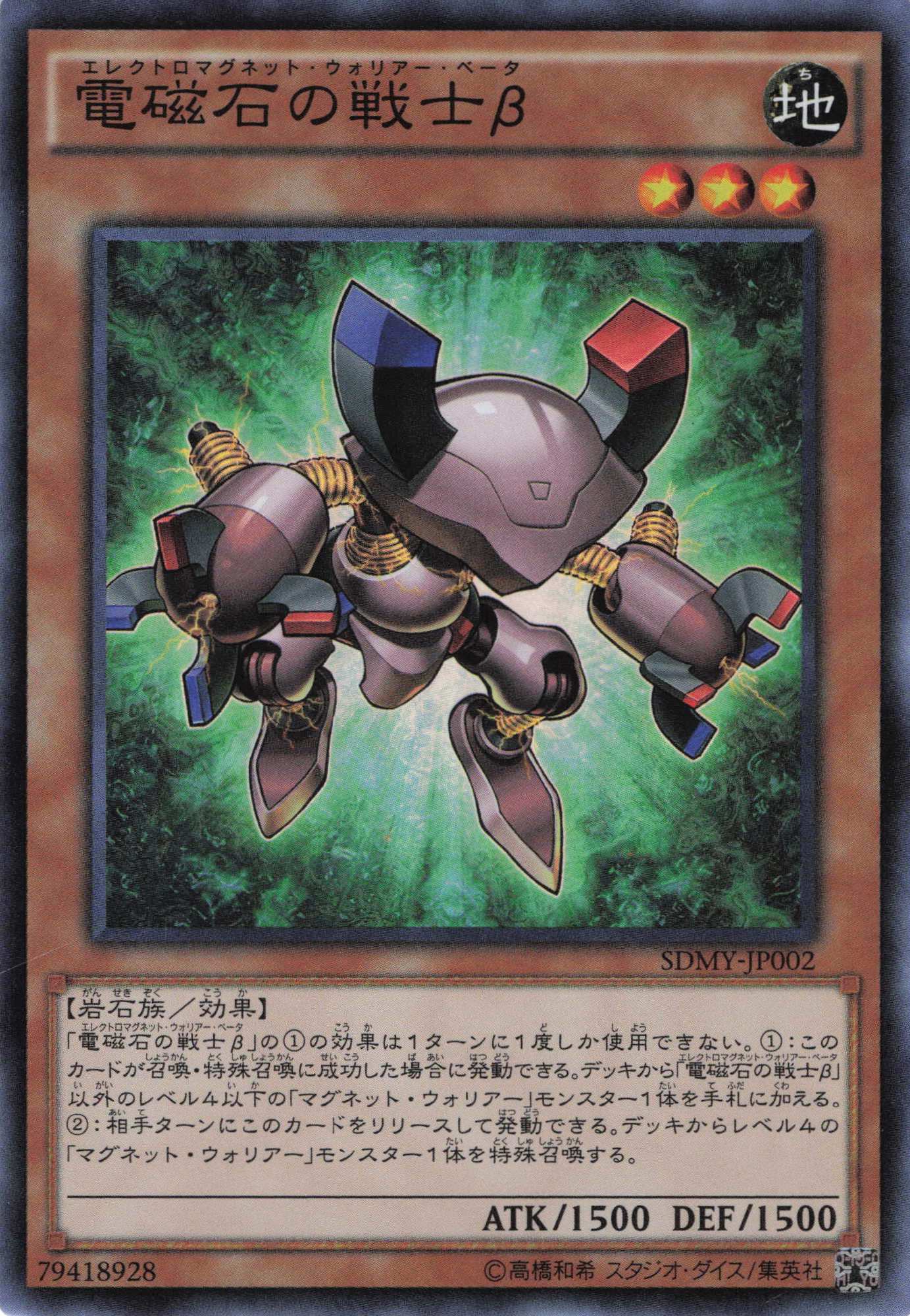 【状態C】電磁石の戦士β【SR】〈SDMY-JP002〉