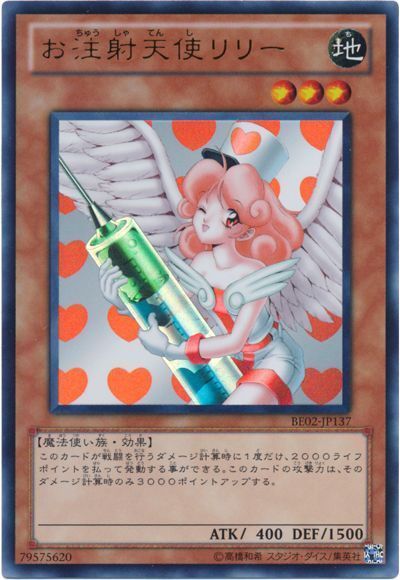 お注射天使リリー【UR】〈BE02-JP137〉