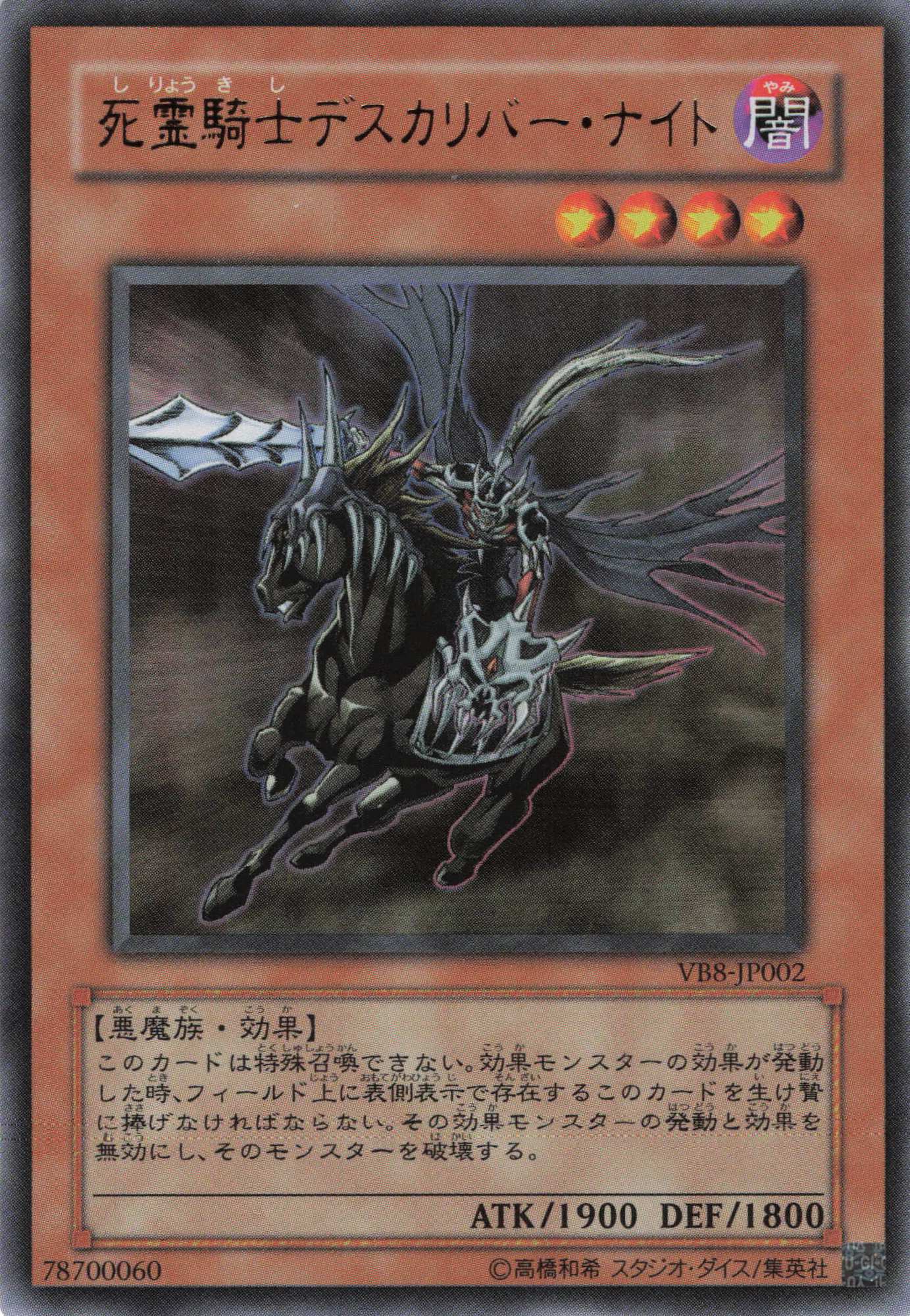 死霊騎士デスカリバーナイト【UR】〈VB8-JP002〉