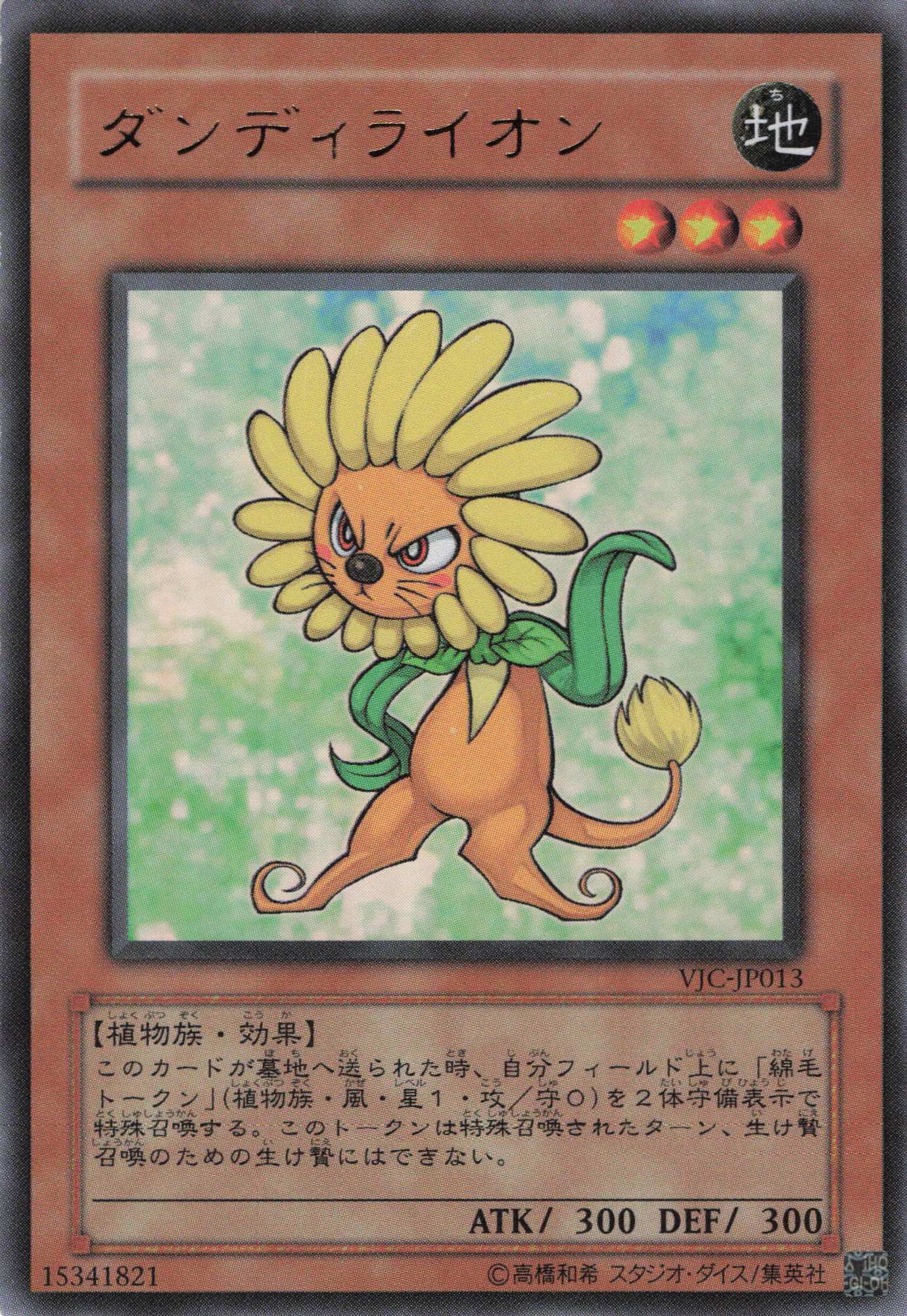 ダンディライオン【UR】〈VJC-JP013〉