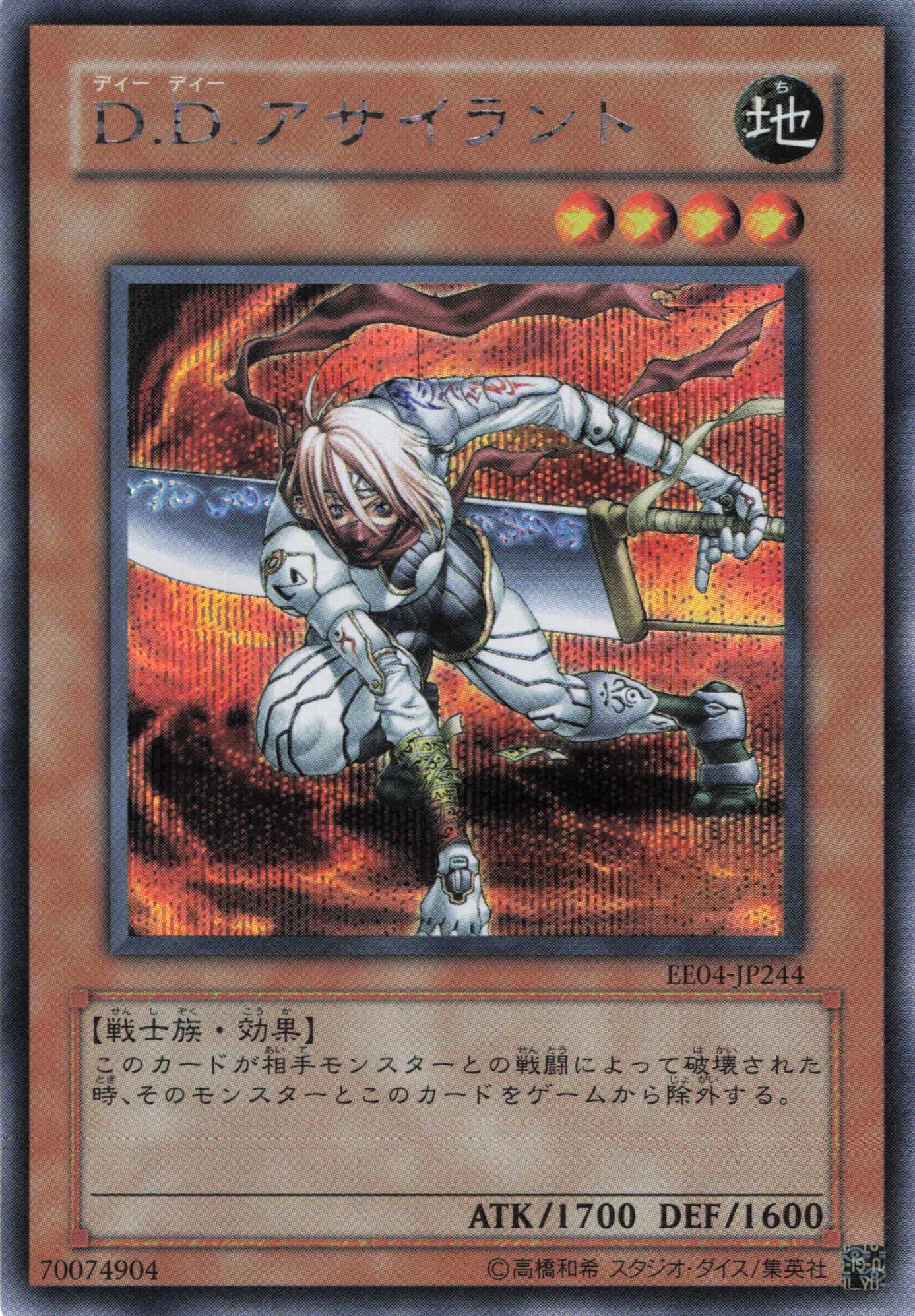 【状態B】DDアサイラント【SE】〈EE04-JP244〉