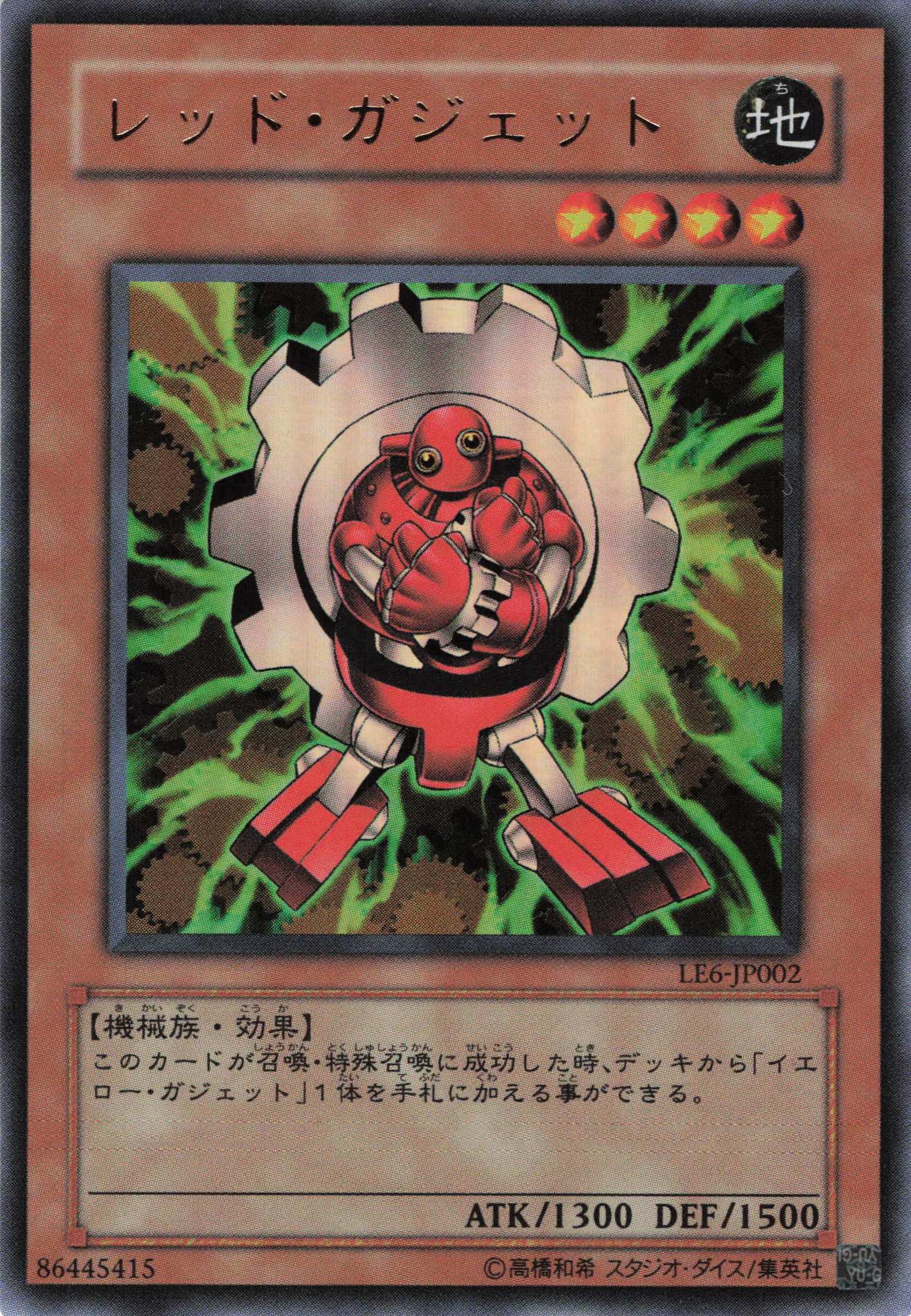 レッドガジェット【UR】〈LE6-JP002〉