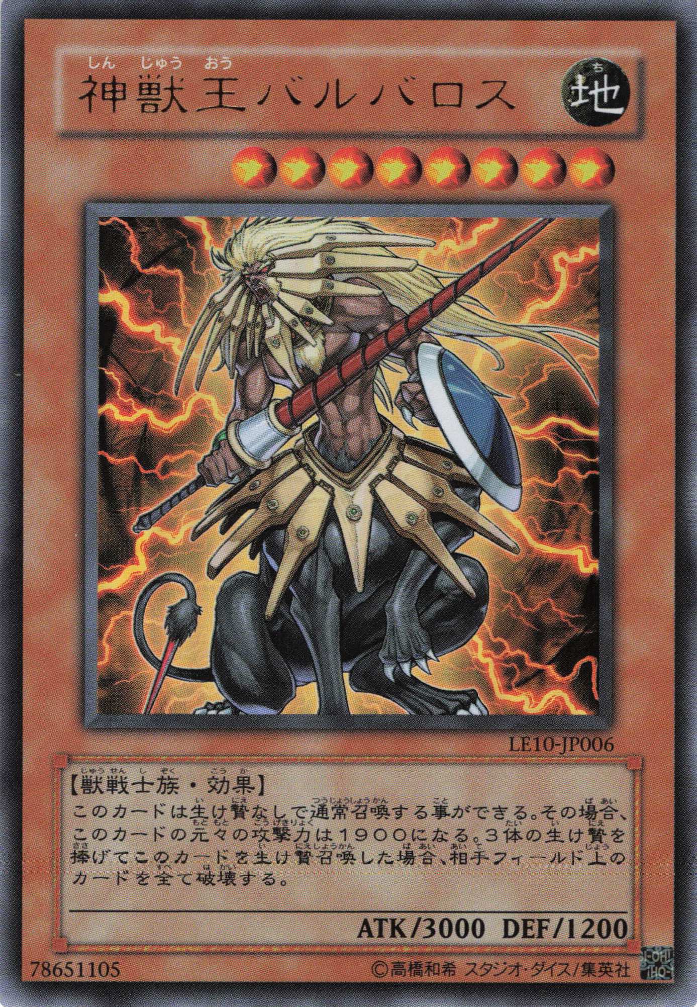 【状態A-】神獣王バルバロス【UR】〈LE10-JP006〉