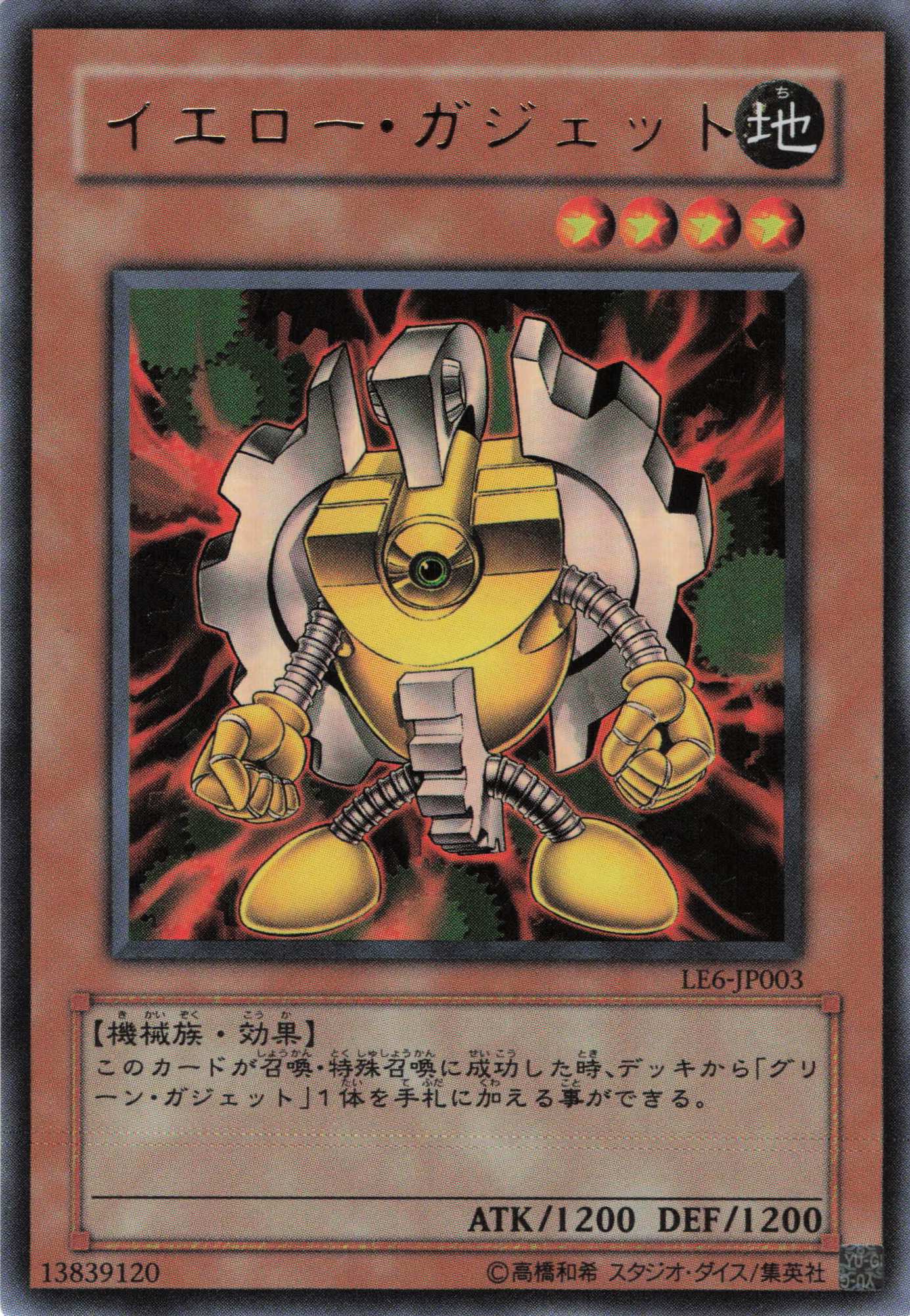 【状態B】イエローガジェット【UR】〈LE6-JP003〉