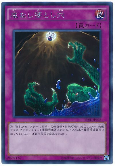 【状態B】底なし落とし穴【SE】〈TDIL-JP076〉