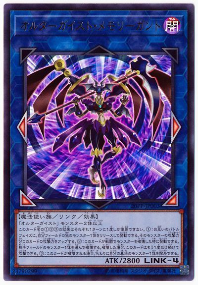 【状態B】オルターガイストメモリーガント【UR】〈20PP-JP003〉