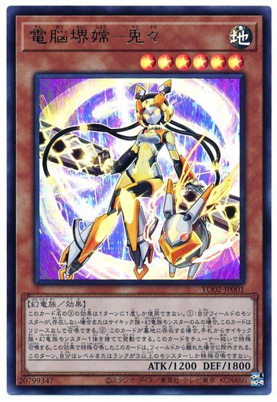 【状態B】電脳堺嫦兎々【UR】〈YO02-JP001〉