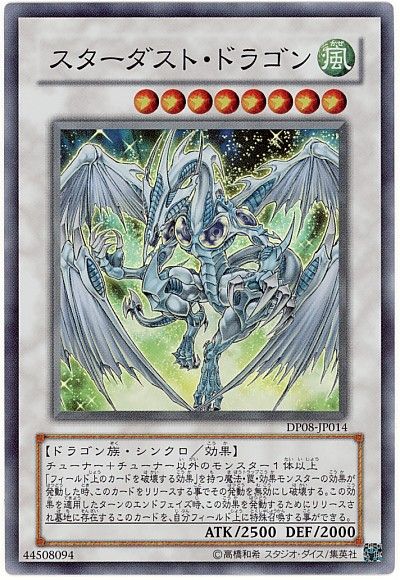 【状態C】スターダストドラゴン【SR】〈DP08-JP014〉
