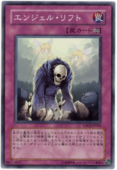 エンジェルリフト【SR】〈TDGS-JP064〉