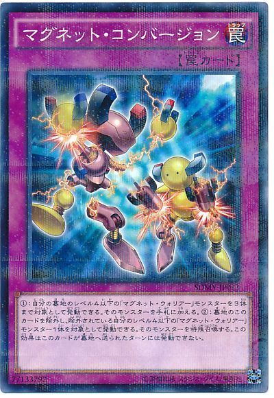 マグネットコンバーション【NP】〈SDMY-JP033〉