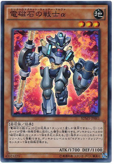 電磁石の戦士α【SR】〈SDMY/JP001SR〉