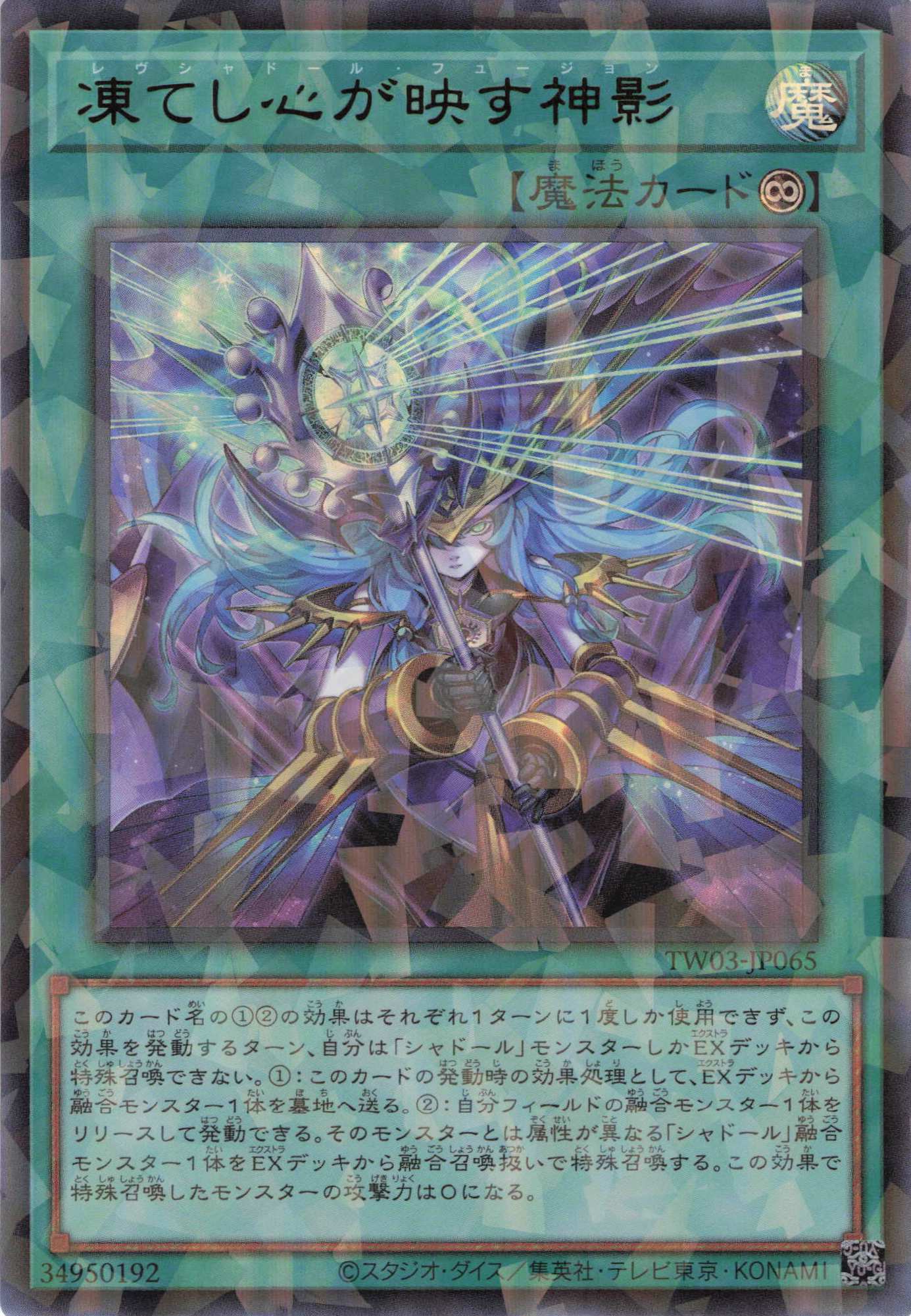 凍てし心が映す神影【UR+PA】〈TW03-JP065〉