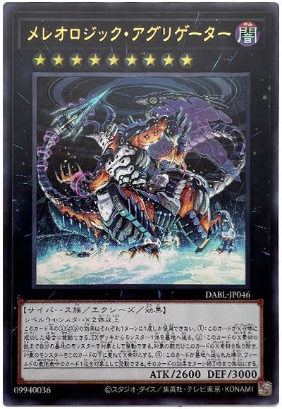 【状態B】メレオロジックアグリゲーター【UR】〈DABL-JP046〉