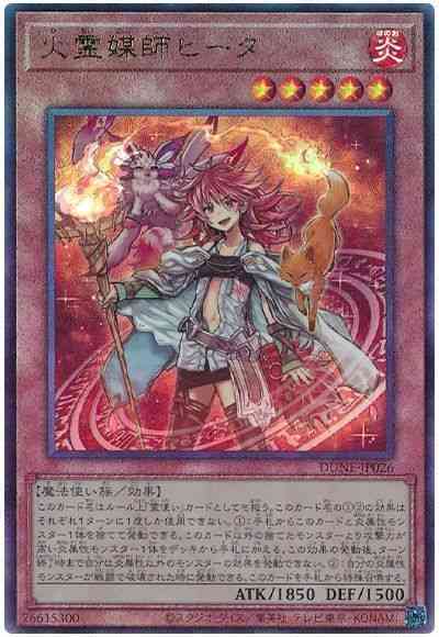 【状態B】火霊媒師ヒータ【UL】〈DUNE-JP026〉