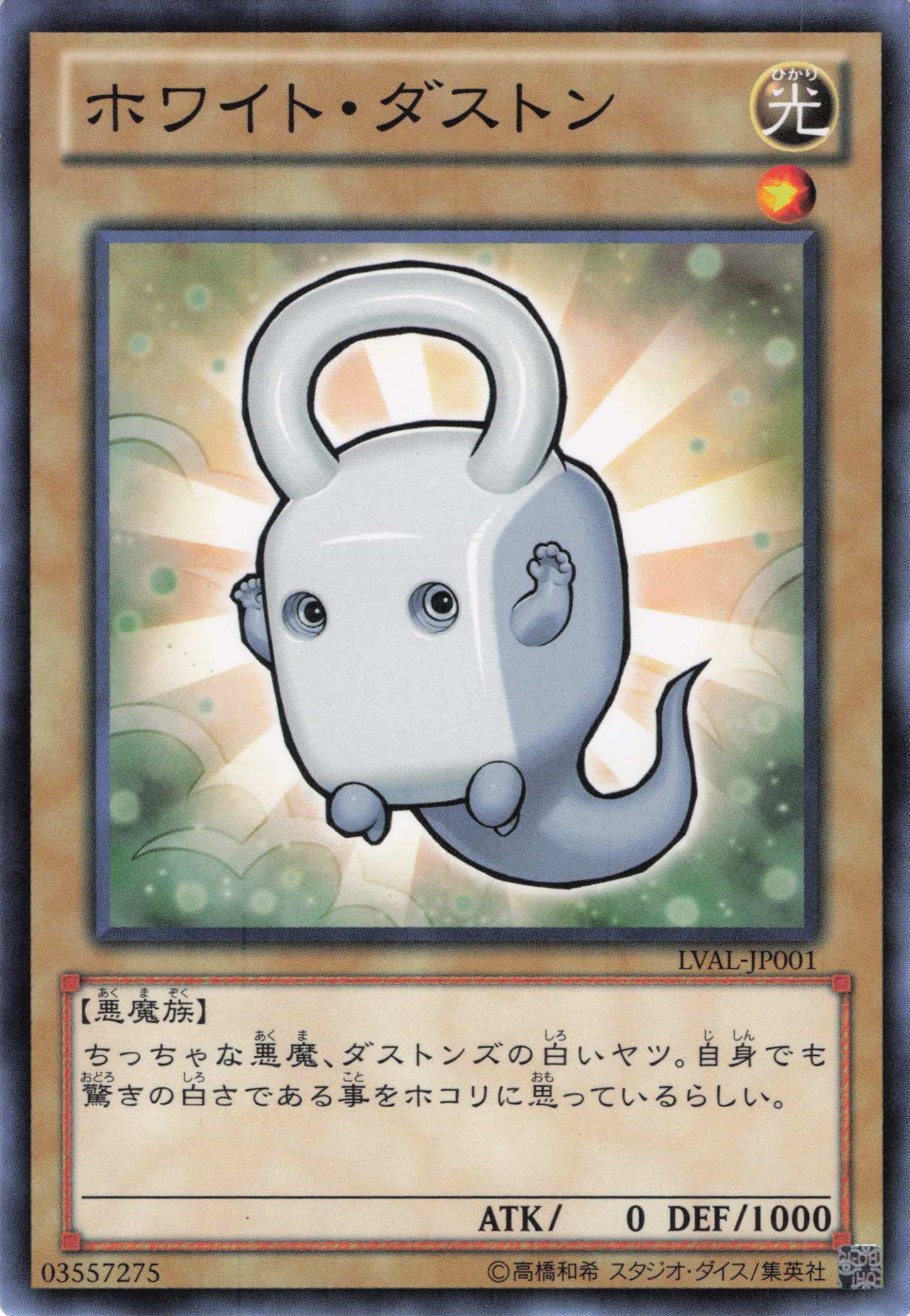 【状態C-】ホワイトダストン【N】〈LVAL-JP001〉