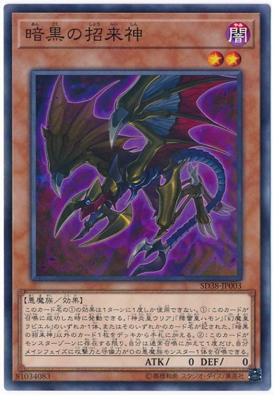 【状態B】暗黒の招来神【NP】〈SD38-JP003〉