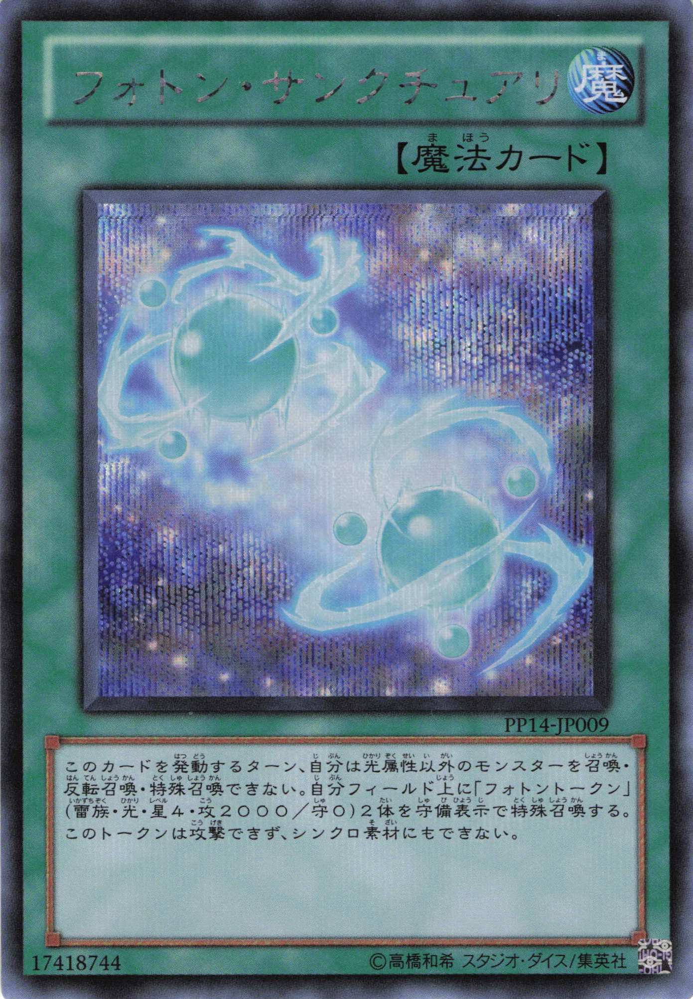 【状態B】フォトンサンクチュアリ【SE】〈PP14-JP009〉