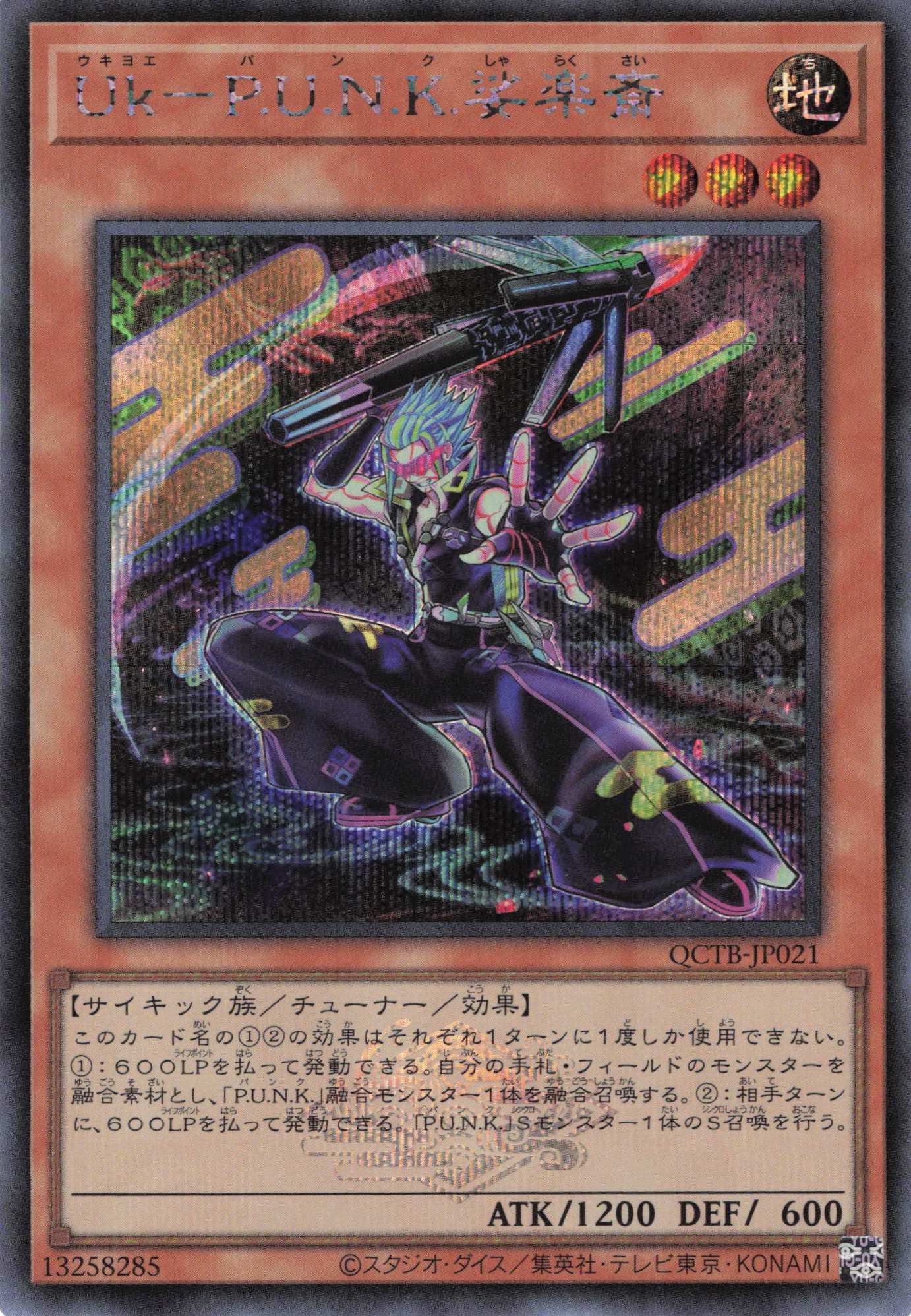 【状態B】UkPUNK娑楽斎【SE】〈QCTB-JP021〉