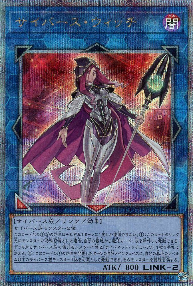 【状態B】サイバースウィッチ【QCSE】〈QCCU-JP103〉