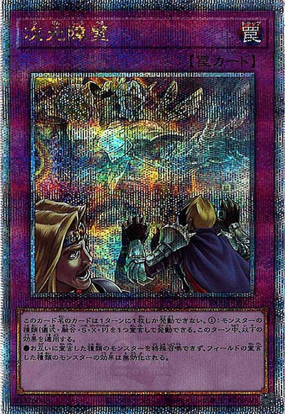 【状態B】次元障壁【QCSE】〈RC04-JP073〉