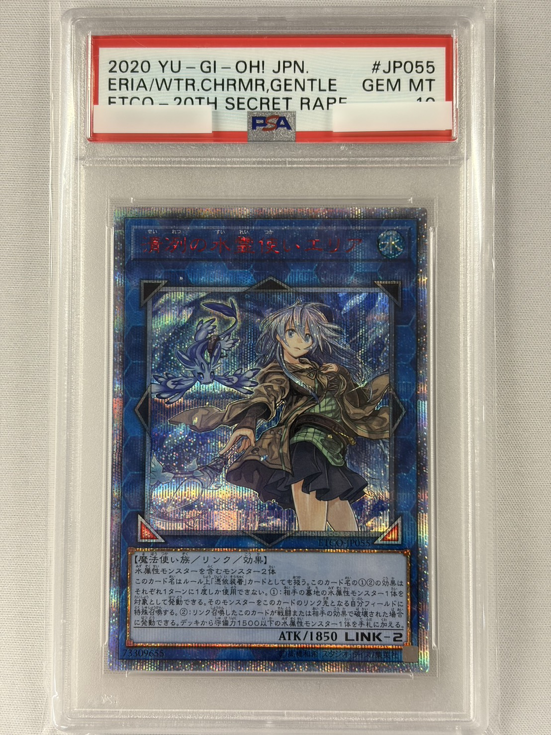 【PSA10】清冽の水霊使いエリア【20thSE】〈ETCO-JP055〉