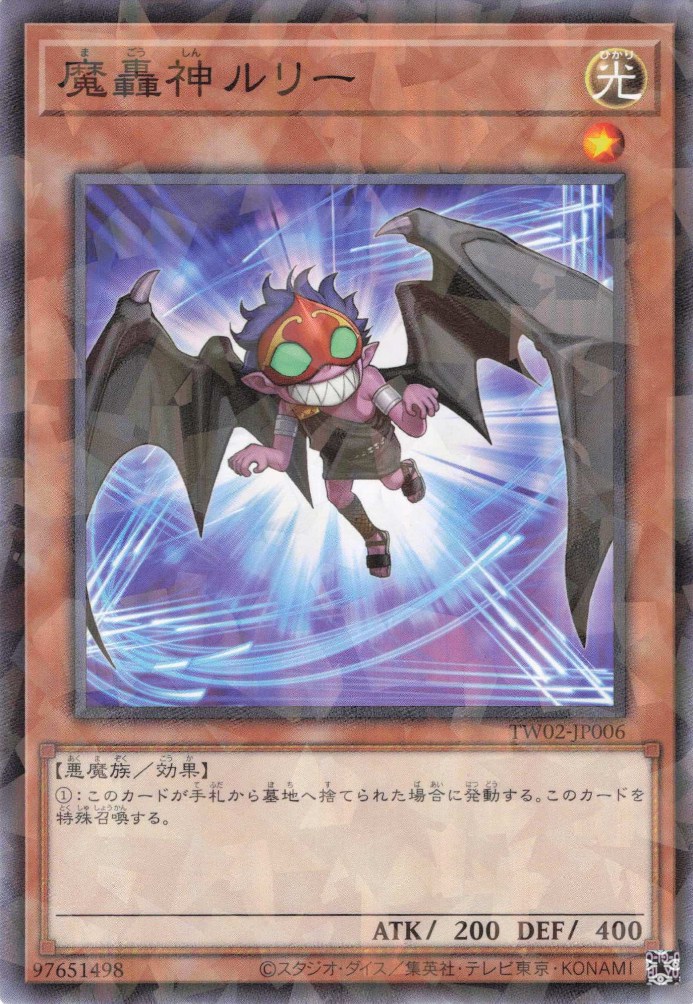 【状態B】魔轟神ルリー【NP】〈TW02-JP006〉