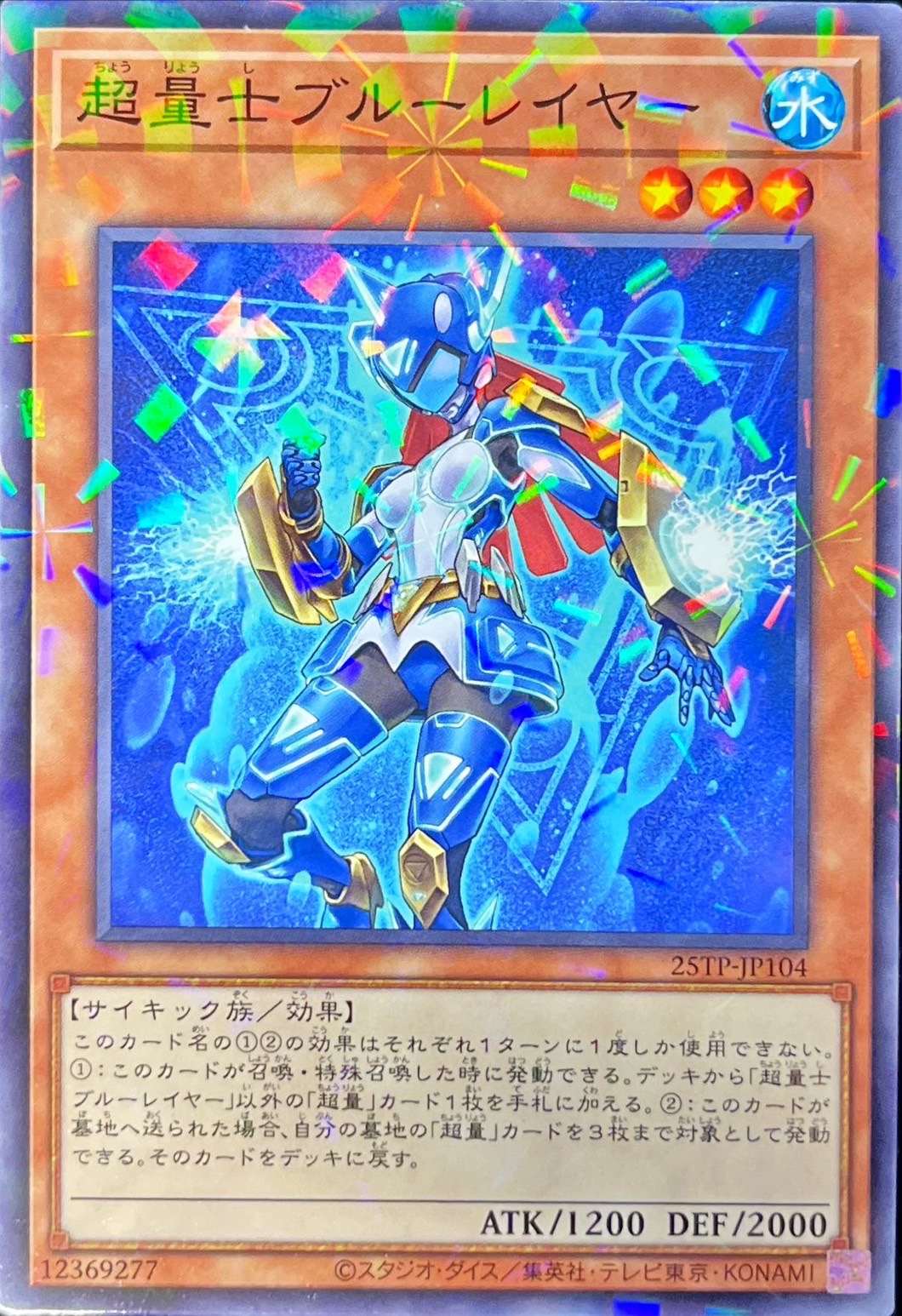 【状態B】超量士ブルーレイヤー【NP】〈25TP-JP104〉