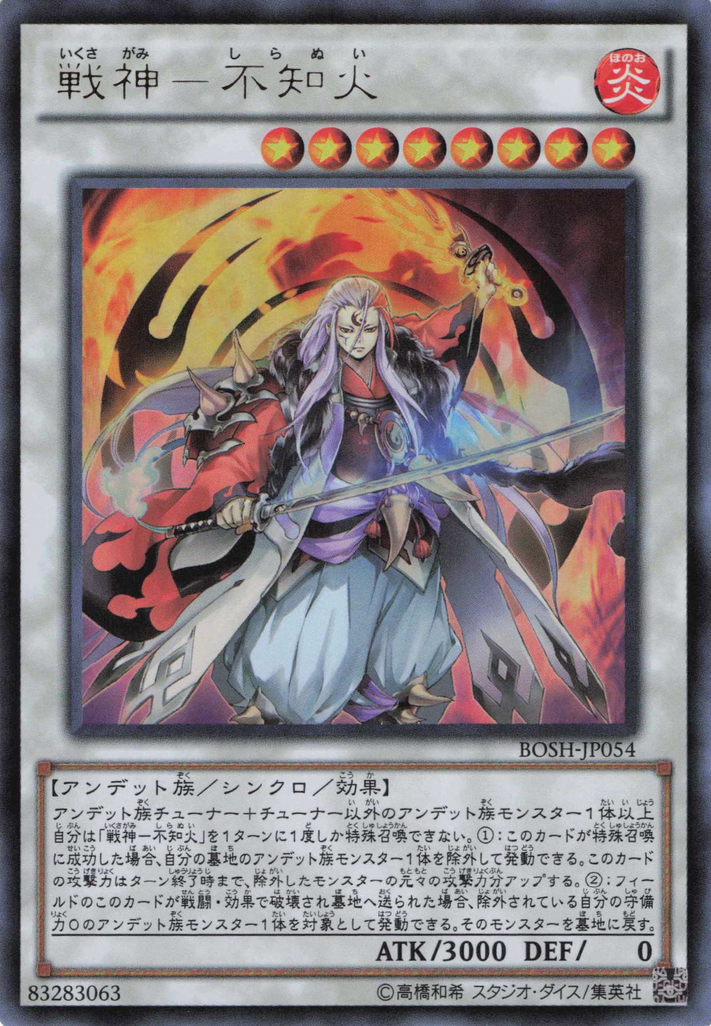 【状態B】戦神不知火【UR】〈BOSH-JP054〉