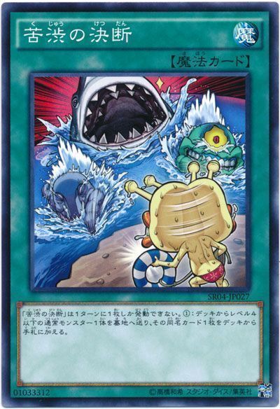 【状態B】苦渋の決断【N】〈SR04-JP027〉