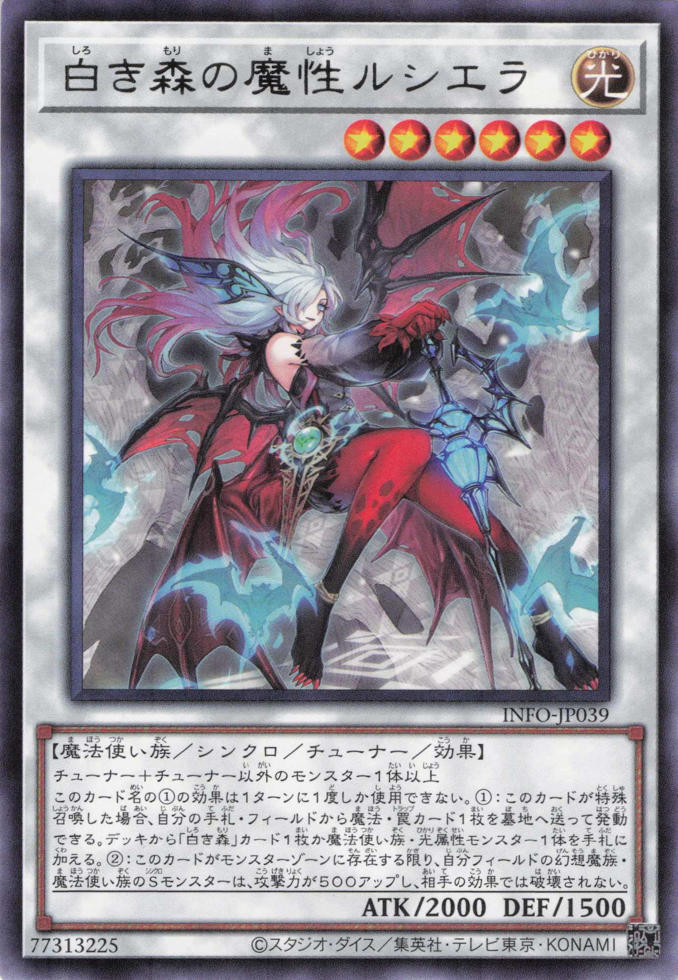 【状態B】白き森の魔性ルシエラ【R】〈INFO-JP039〉