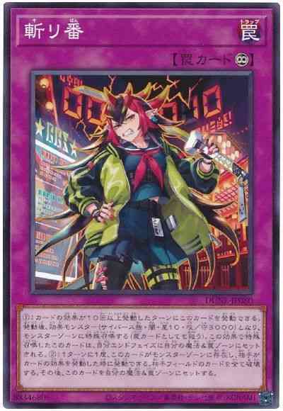 【状態B】斬リ番【N】〈DUNE-JP080〉